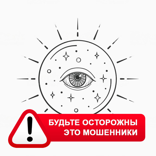 Союз Магов России в Фирово – это мошенники